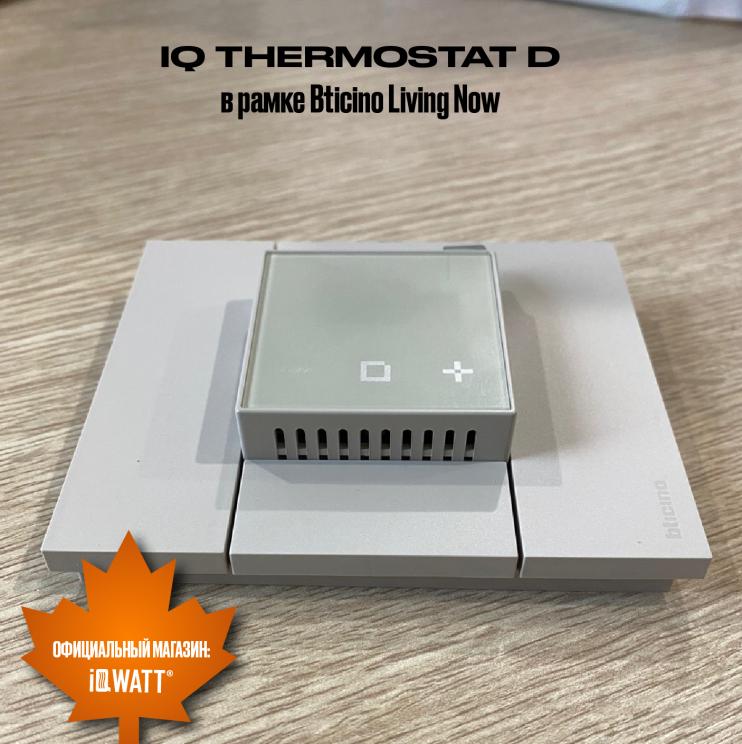 Электронный программируемый термостат IQ THERMOSTAT D песочный WI-FI